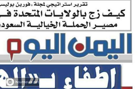 قيادي حوثي يهاجم صحيفة اليمن اليوم ويصفها بأنها مشبوهة وطابور خامس.. ومسؤول بالصحيفة يرد
