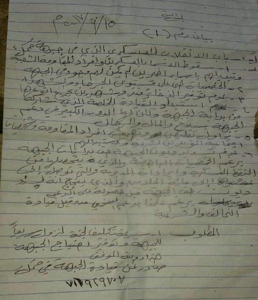 انقلاب في الضالع .. وصدور البيان رقم 1 (صورة)