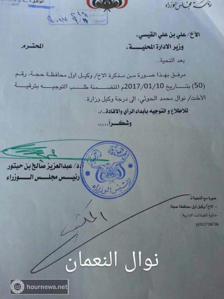 بمناسبة الذكرى 21 من سبتمبر.. قرار بترقية «نوال محمد الحوثي» إلى درجة وكيل وزارة (صورة)