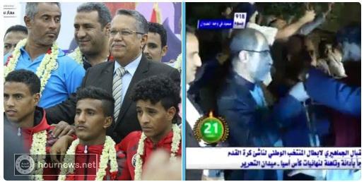 منتخب اليمن للناشئين يهتف فور وصوله إلى صنعاء «نشتي الزعيم» وصحفي جنوبي يعلق عليهم (فيديو)