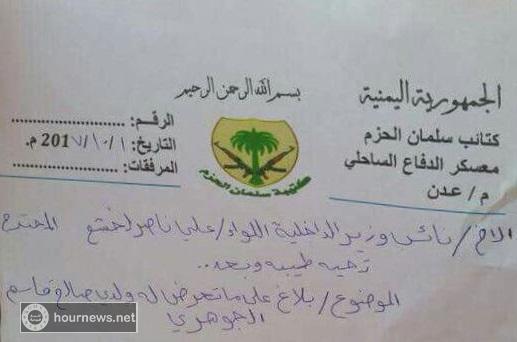 عدن على صفيح ساخن: قائد كتائب سلمان الحزم يهدد «بما لا يحمد عقباه» ومحافظ عدن يوجه بضبط المعتدين (وثيقة)