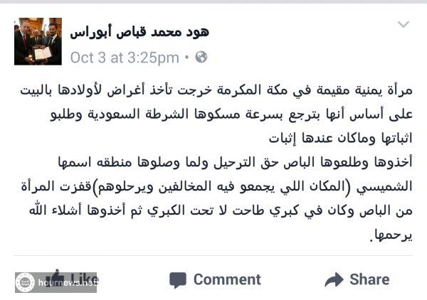 سكرتير الزنداني يكشف قصة امرأة يمنية تقطعت اشلاء في السعودية هربا من دورية سعودية .. لهذا السبب!