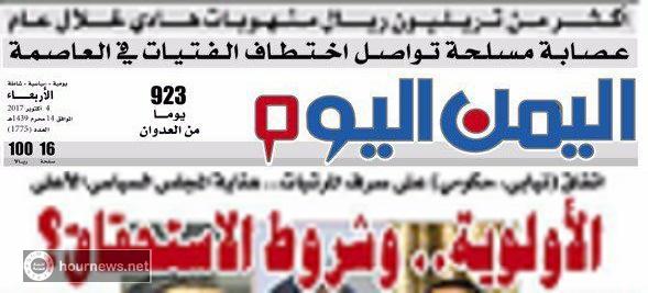 اختطاف الفتيات بصنعاء يتواصل في وضح النهار من قبل عصابات مسلحة (تفاصيل)