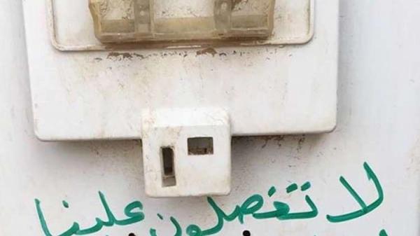 شاهد.. رسالة مؤثرة من عائلة سعودية تعفيها من تسديد فاتورة الكهرباء