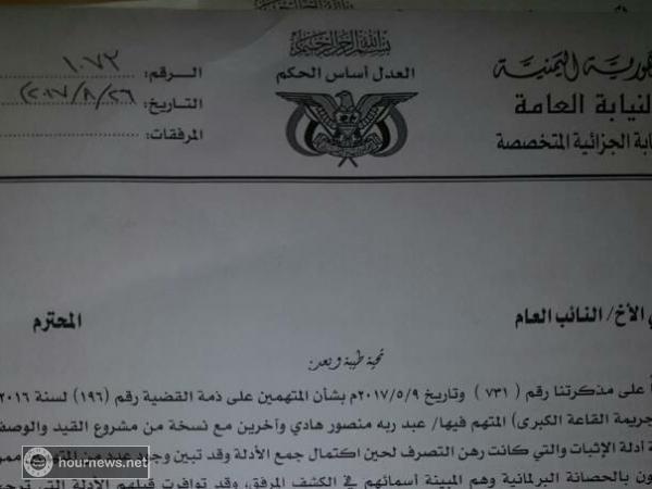 المحامي «وضاح المودع» يكشف عن رفض النائب العام بصنعاء (حوثي) إحالة قضية قصف القاعة الكبرى للمحاكمة