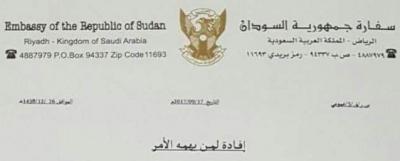 السودان تزف خبر مفرح لليمنيين الراغبين بدخول اراضيها (وثيقة)