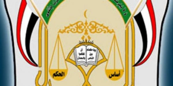 حركات تنقلات قضائية مخالفة للمعايير تقوم بها جماعة الحوثي داخل القضاء
