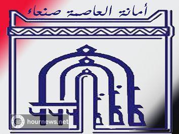 أمانة العاصمة ترسل برقية (عاجلة) إلى مدير مديرية معين على خلفية إقالة الاستاذ خالد الأشبط (صورة)
