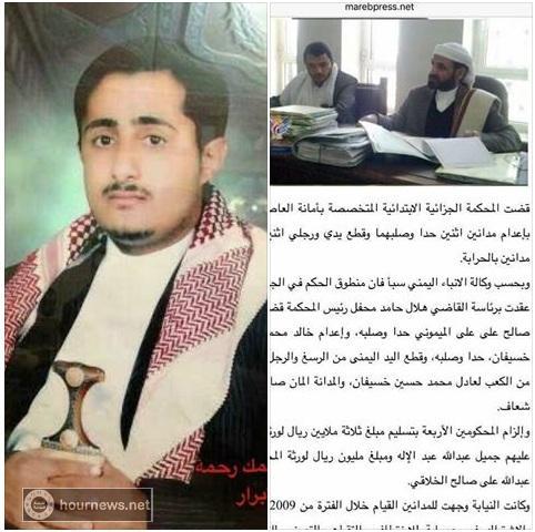 بعد مرور اكثر من خمس سنوات من صدور الأحكام اسرة المجني عليه الشاب جميل تناشد مجلس القضاء والرئيس صالح الصماد ومنظمات المجتمع المدني