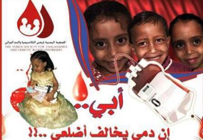 بمناسبة اليوم العالمي للثلاسيميا... الجمعية اليمنية لمرضى الثلاسيميا والدم الوراثي تدشن فعاليات حملتها الوطنية الرابعة اليوم الاثنين بصنعاء 
