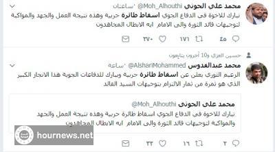 أول تعليق من «محمد علي الحوثي» على إسقاط طائرة حربية من نوع اف 16 تابعة للتحالف فوق خارف بعمران (صورة)