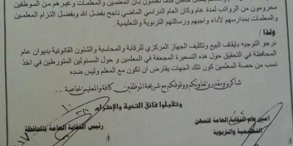 معلمو إب يشكون من ارتفاع أسعار البطاقة السلعية بأكثر من 45% من سعر السوق (وثيقة)
