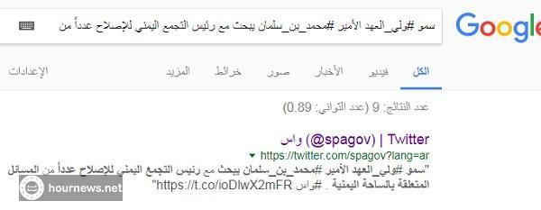 مفاجأة: «محمد بن سلمان» يلتقي برئيس حزب الاصلاح «اليدومي» و «الآنسي» لأول مرة.. وهذا اغرب ما حصل!