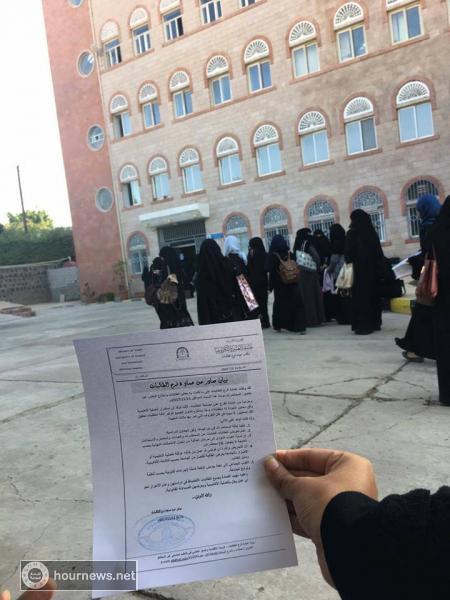 عمادة جامعة العلوم والتكنولوجيا تهدد طالباتها بالفصل على خلفية احتجاجهن على ارتفاع سعر الدولار (صور)