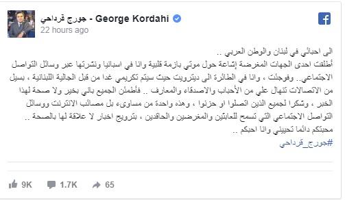  حقيقة وفاة الإعلامي جورج قرداحي بأزمةٍ قلبية حادّة.. وهذا ما قالته زوجته
