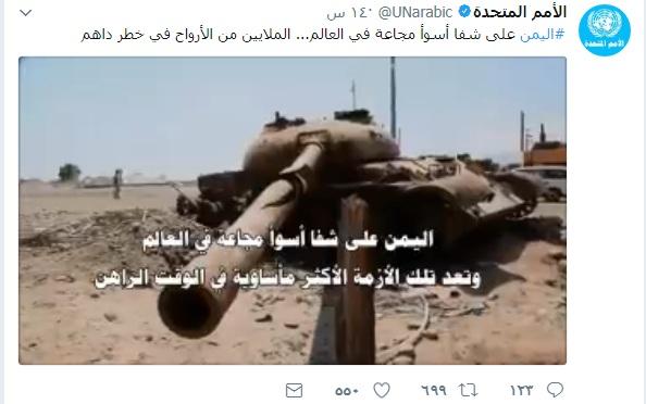 الأمم المتحدة أرحم من السعودية وتقول: اليمن على شفا أسوأ مجاعة في العالم... الملايين من الأرواح في خطر داهم (فيديو)