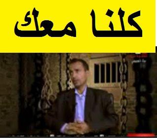 بعد أختطافه إلى سجنه الخاص , وتدمير منزله ..  الباشا وعصابته يخضعون الدكتور العامري للتعذيب البدني و يحتجزون زوجته وأطفاله 