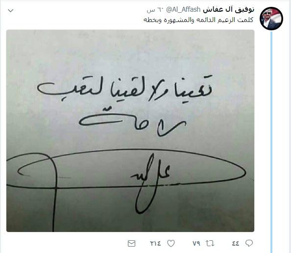 تعرف على كلمة «صالح» الشهيرة مكتوبة بخط يده