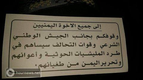 اقرأ بنفسك.. منشورات التحالف التي اسقطتها الطائرات على صنعاء والحديدة.. وتقول ان الحرب «اوشكت نهايتها» (صور)