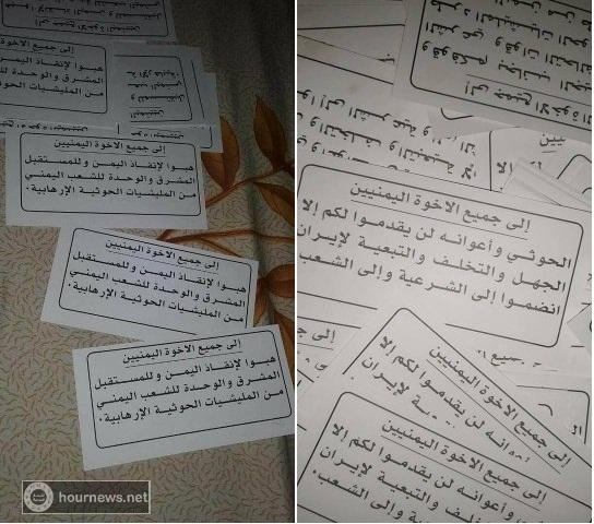 اقرأ بنفسك.. منشورات التحالف التي اسقطتها الطائرات على صنعاء والحديدة.. وتقول ان الحرب «اوشكت نهايتها» (صور)