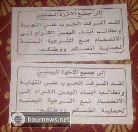 اقرأ بنفسك.. منشورات التحالف التي اسقطتها الطائرات على صنعاء والحديدة.. وتقول ان الحرب «اوشكت نهايتها» (صور)