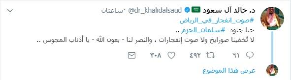 أمير سعودي يعلق على الصاروخ الباليستي الذي اطلقه الحوثييون من اليمن ووصل إلى الرياض (صورة) أمير سعودي يعلق على الصاروخ الباليستي الذي اطلقه الحوثييون من اليمن ووصل إلى الرياض (صورة)