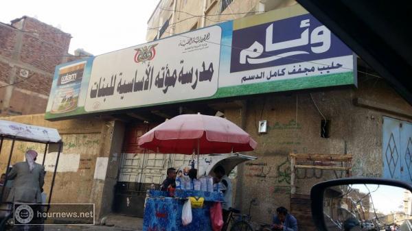 جماعة الحوثي تسعى لإغلاق مدرسة بصنعاء من أجل تحويلها إلى مقر تجنيد (صور)