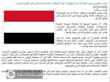أخيرا حكومة هادي ترد رسمياً .. بعد بلبلة واسعة في أوساط الشخصيات والسياسين (تفاصيل)