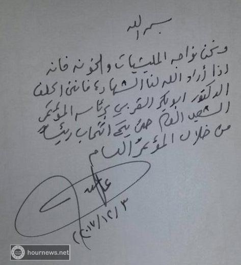 مفاجأة.. وصية لصالح تكشف عن اسم الشخص الذي كلفه بقيادة حزب المؤتمر خلفاً له؟