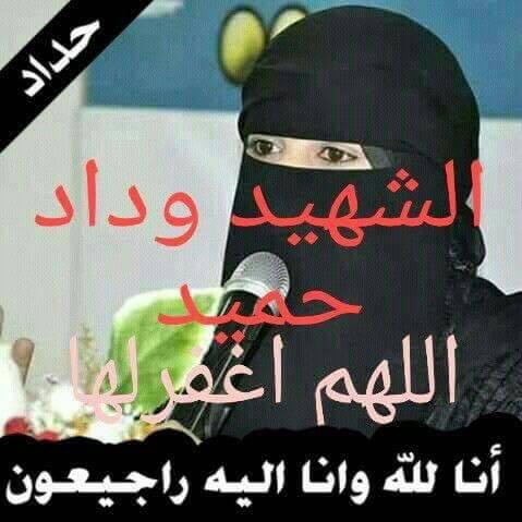 التفاصيل والقصة الكاملة لطريقة اغتيال الحوثيين للناشطة المؤتمرية القاضية «وداد حسين» بصنعاء (صور)
