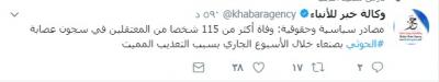 الكشف عن معلومة صادمة بعدد من قتلوا من المعتقلين في سجون الحوثيين بسبب التعذيب خلال اسبوع فقط
