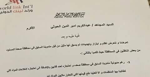 شاهد.. محادثة خطيرة بين قيادي حوثي.. وتهديدات للقيادي الحوثي "ابو مالك الفيشي" ورسالة الحوثي
