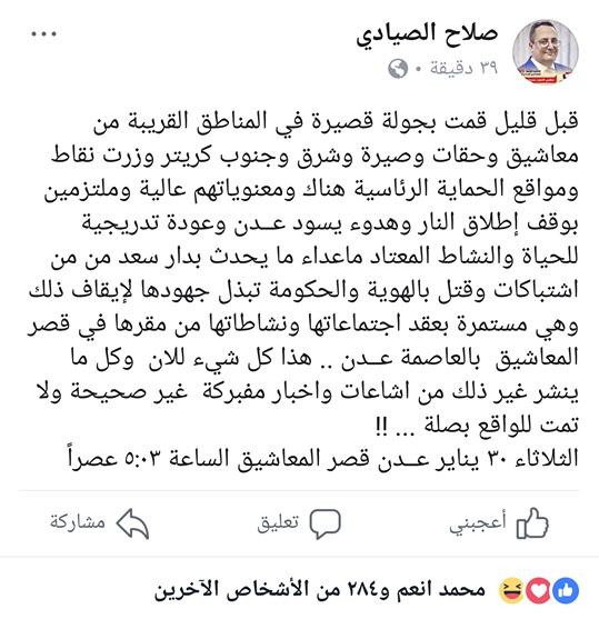 وزير يكشف عن (احداث خطيرة) تدور حاليا في عدن (صورة)