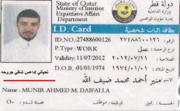 موقع اخباري يكشف حقيقة المدعو "لؤي مرعي" وكيف يقوم بتمزيق حزب المؤتمر لصالح المخابرات القطرية