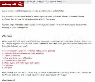 خبر صادم: التحالف يمنع استيراد السيارات وقطع غيارها ومنظومة الطاقة الشمسية عبر ميناء عدن (وثيقة)