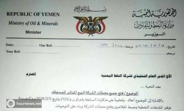 وزير النفط بصنعاء يصدر توجيهات هامة بفتح محطات شركة النفط والتعبئة للمواطنين بهذه الأسعار (اليوم)