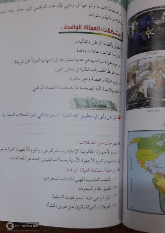 اخبار صادمة للمغتربين في السعودية.. المناهج المدرسية تحذر من العمالة بهذه الطريقة!