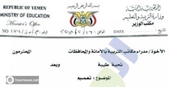 الحوثي يوجه الطلاب في المدارس بدفع رواتب معلميهم (وثيقة)