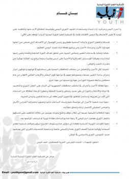 بيان صادر عن المنسقية العليا للثورة اليمنية (شباب) بخصوص رفع الاعتصامات