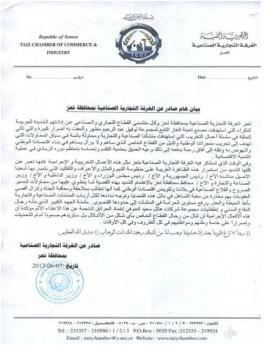 الغرفة التجارية بمحافظة تعز تدين الاعتداء على مصنع تعبئة الغاز التابع لمجموعة توفيق عبدالرحيم "بيان"