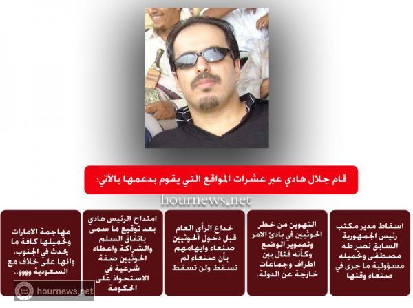 الشخصية السياسية المثيرة للجدل باليمن (جلال هادي) تعود للظهور من جديد.. بفضيحة جديدة (تفاصيلها)
