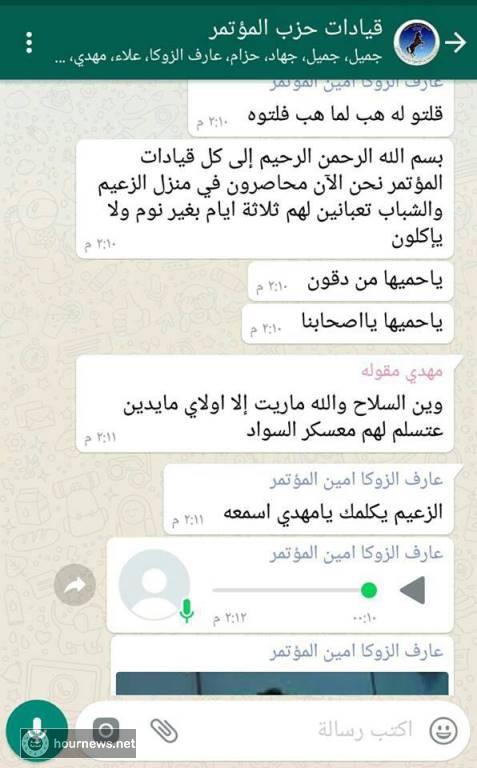 تسريب محادثة خطيرة بين الزوكا ومهدي مقولة تكشف ما حدث أثناء نزيف دماء صالح بعد إصابته.. وهذا ما قاله عارف الزوكا (شاهد) 