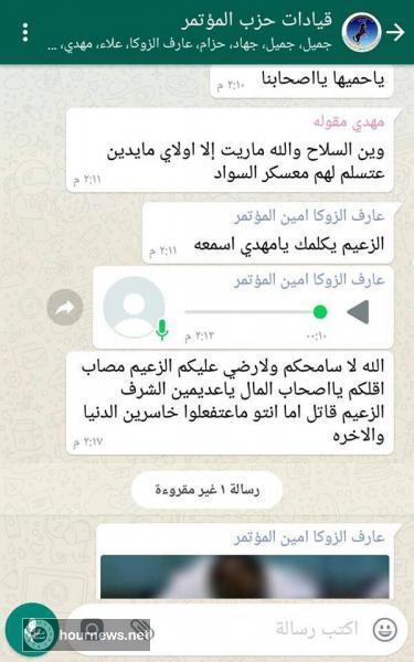تسريب محادثة خطيرة بين الزوكا ومهدي مقولة تكشف ما حدث أثناء نزيف دماء صالح بعد إصابته.. وهذا ما قاله عارف الزوكا (شاهد) 