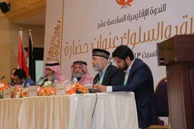 نظمها مركز الإمام - أبو عبدالله  - الشافعي في فندق بريستول بالعاصمة عمان :  الندوة الإقليمية السادسة عشر "( الأخلاق والسلوك عنوان حضارة )