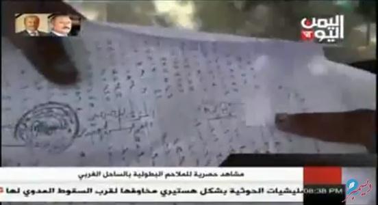 فيديو قنبلة يكشف ماذا فعل الحوثيون عند مواجهتهم لقوات الوية حراس الجمهورية (شاهد)
