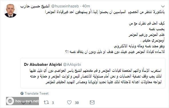 الدكتور ابو بكر القربي يبدي استغرابه من مهاجمة قيادات المؤتمر بدون أي دليل... والشيخ حازب يعلق عليه (صورة)