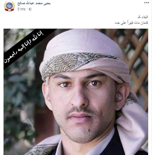 يحيى صالح يرثى نجله «كنعان» بسبع كلمات فقط.. (نصها)