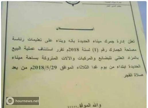 شاهد وثيقة تكشف مالذي فعله الحوثيون اليوم في ميناء الحديدة استعداداً لدخول قوات المقاومة إليه