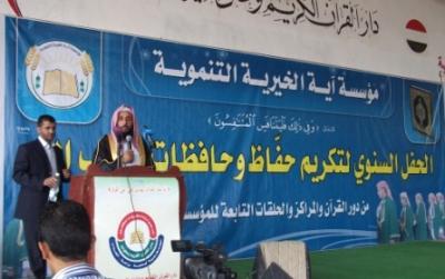 تخرج 78حافظة لكتاب الله:  مؤسسة آية الخيرية التنموية تحتفل بتخرج 153 حافظاً وحافظة لكتاب الله تعالى