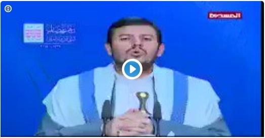 عبدالملك الحوثي يسيئ إلى الرسول صلى الله عليه وسلم ويصفه برجال مشاكل.. ويضحك ويثير غضب المسلمين (فيديو)
